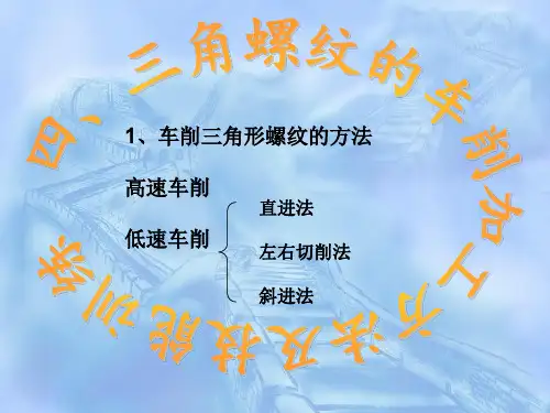 车工第六章3螺纹加工
