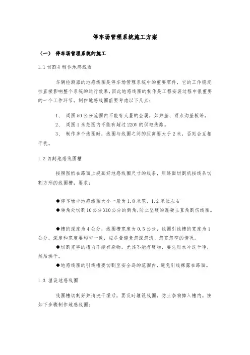 停车场管理系统工程施工组织设计方案