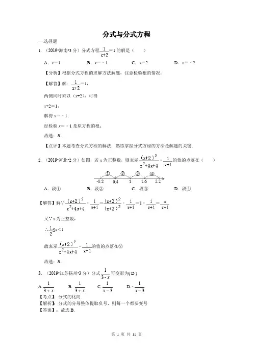 2019年全国各地中考数学试题分类汇编专题7 分式与分式方程(含解析)