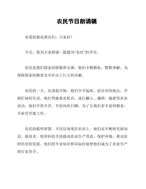 农民节目朗诵稿