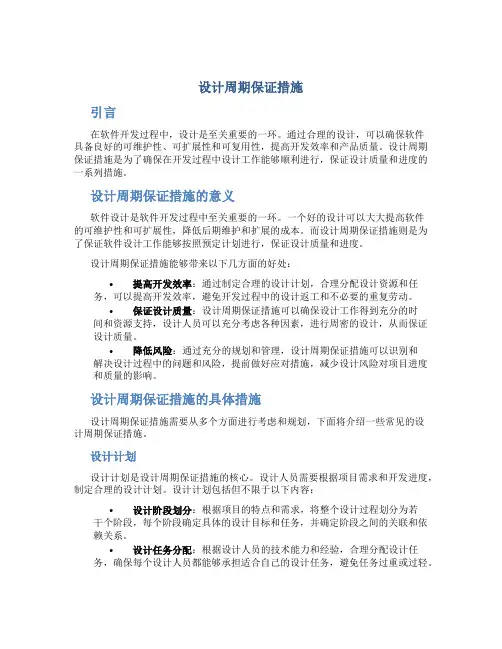 设计周期保证措施