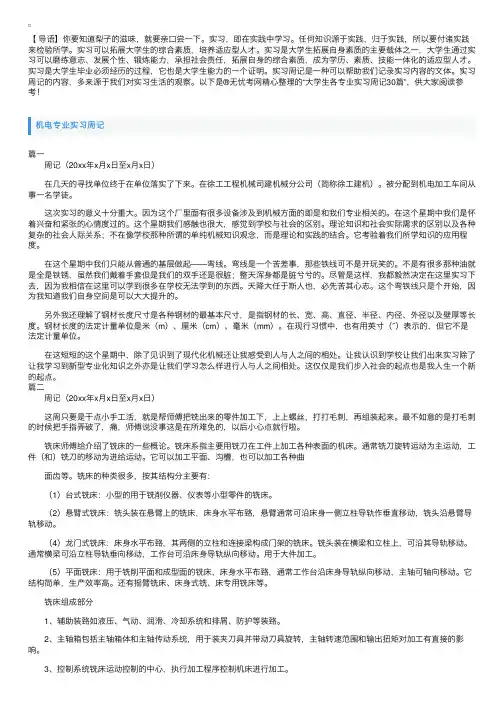 大学生各专业实习周记30篇