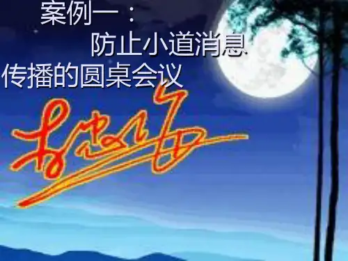 案例：组织行为学分析