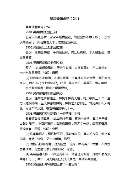 吴昌硕题画诗（24）