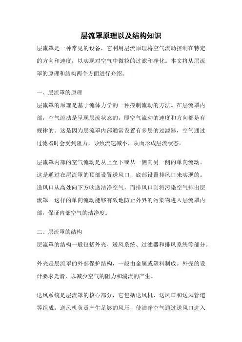层流罩原理以及结构知识