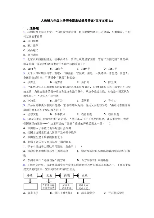 人教版八年级上册历史期末试卷及答案-百度文库doc