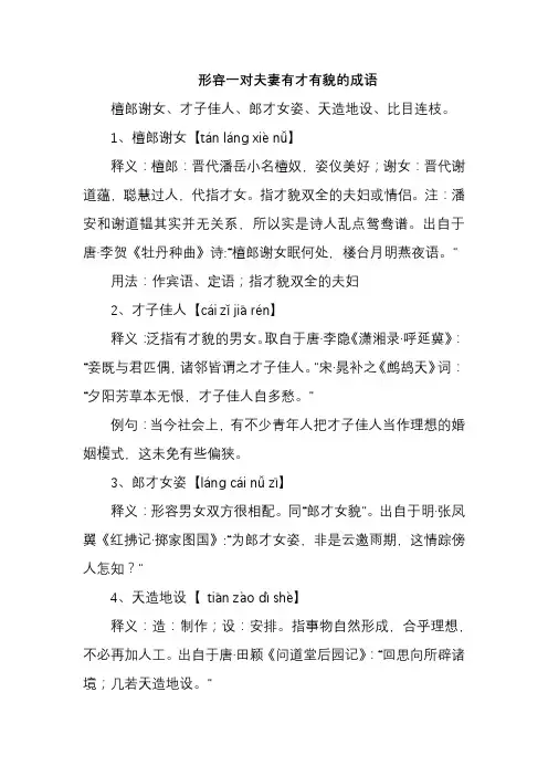 形容一对夫妻有才有貌的成语