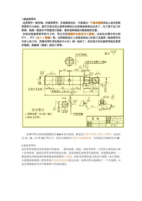 机械设计-轴套设计