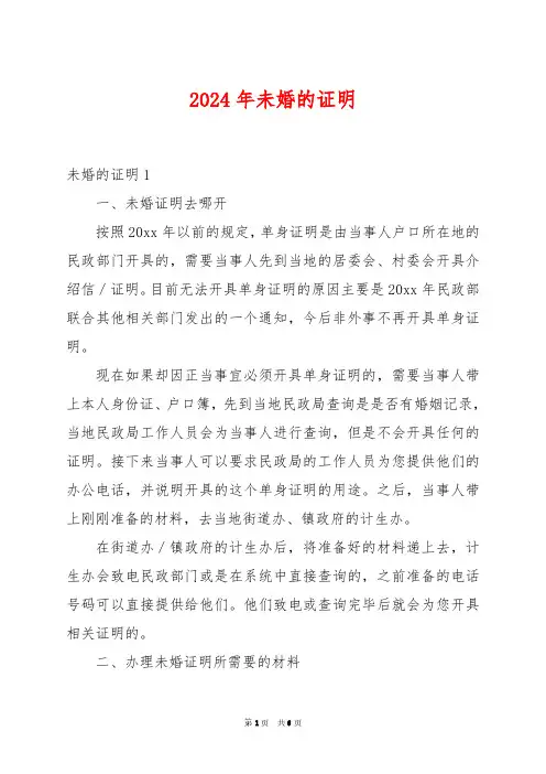 2024年未婚的证明