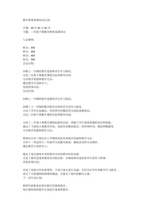 二年级下册数学集体备课活动记录