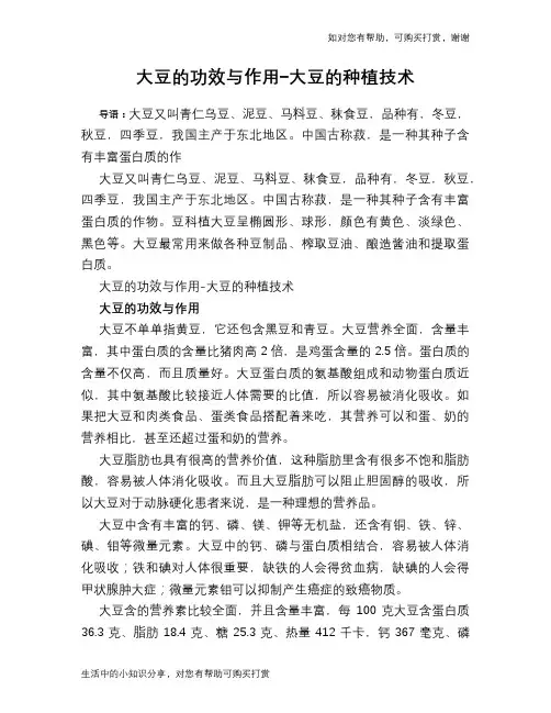 大豆的功效与作用-大豆的种植技术