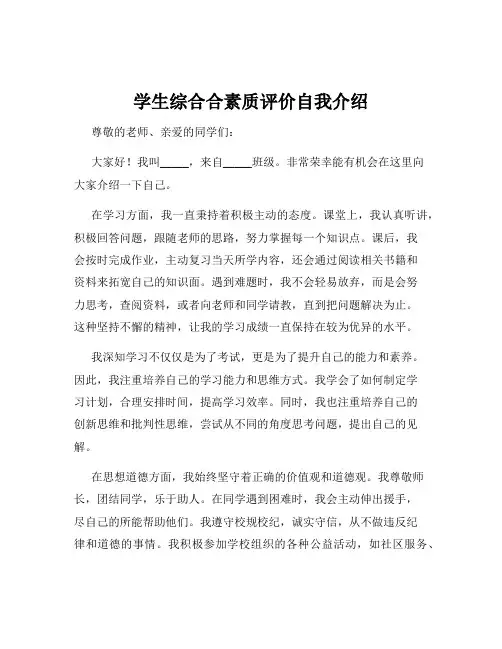 学生综合合素质评价自我介绍