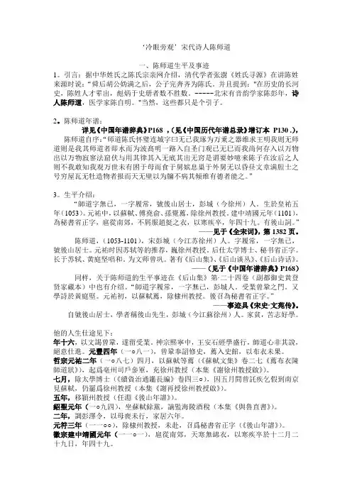关于陈师道