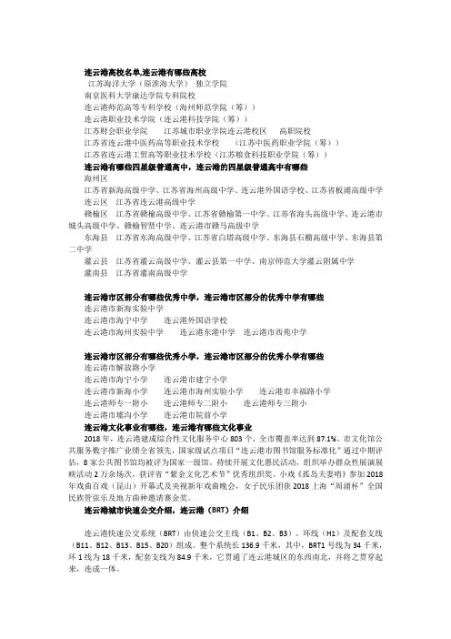 连云港风土人情