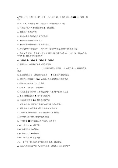 2016西医综合考试真题