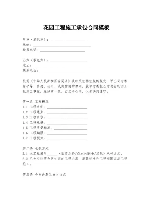 花园工程施工承包合同模板