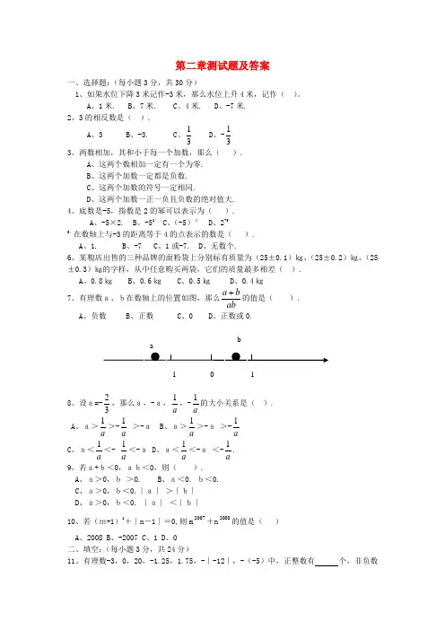 六年级数学上册 第二章测试题 鲁教版