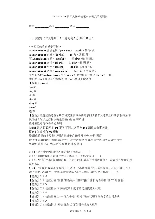2023-2024学年小学语文人教部编版四年级上第一单元单元测试(含答案解析)
