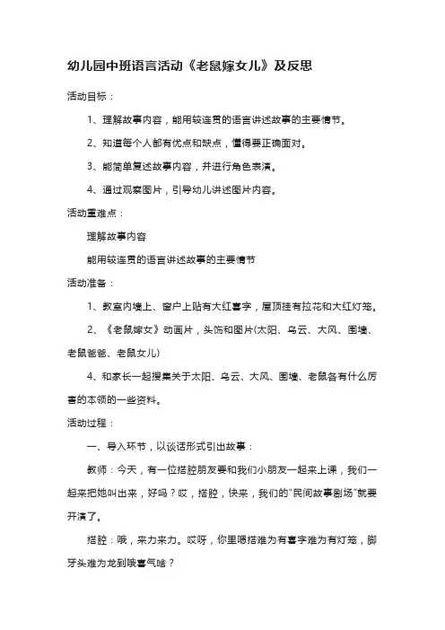 幼儿园中班语言活动《老鼠嫁女儿》及反思