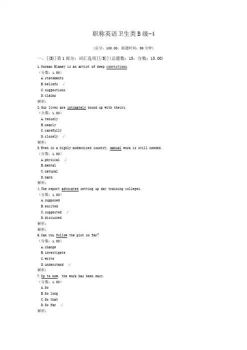 职称英语卫生类B级-4 
