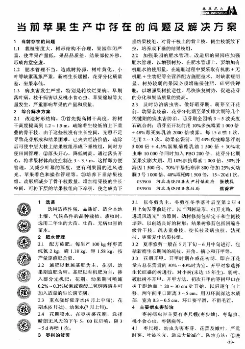 当前苹果生产中存在的问题及解决方案