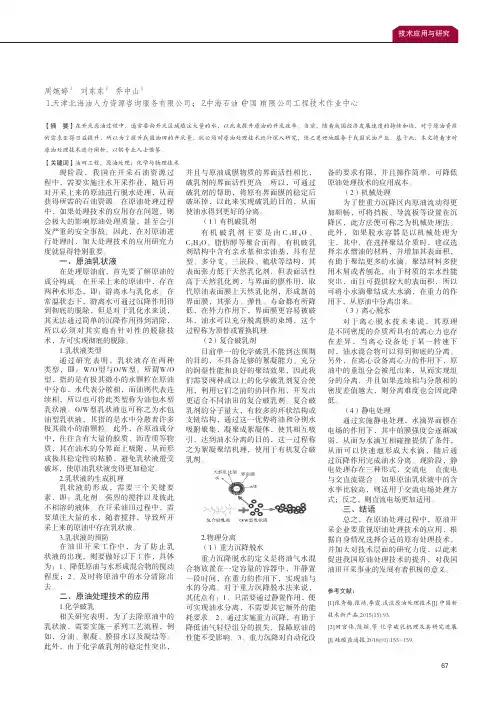 浅析原油处理技术