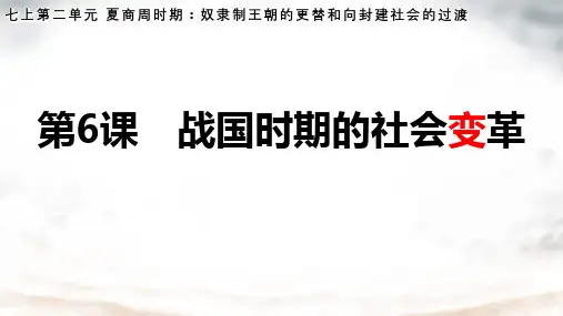 战国时期的社会变革ppt课件