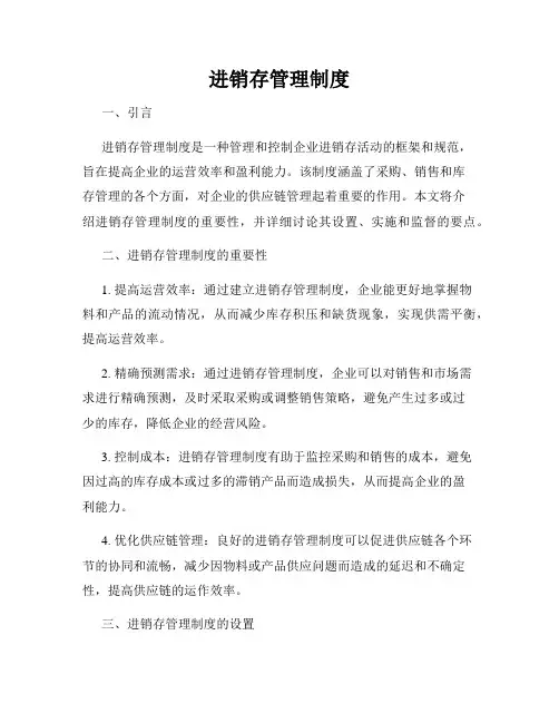 进销存管理制度