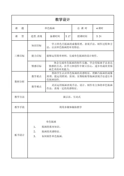 第四课、单色版画