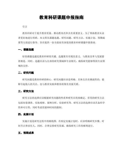 教育科研课题申报指南