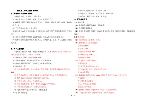 隧道施工安全注意事项
