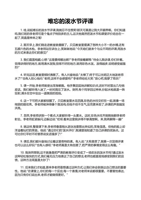 难忘的泼水节评课