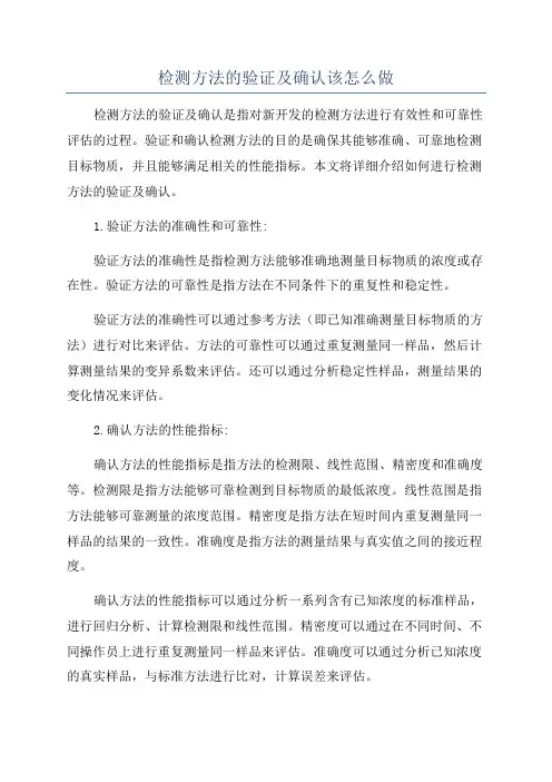 检测方法的验证及确认该怎么做