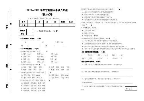 河南省三门峡市陕州区语文六年级2020-2021学年下学期期中检测试卷(人教部编版,含答案)