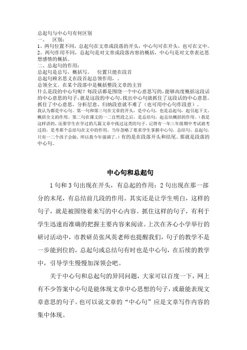 总起句与中心句