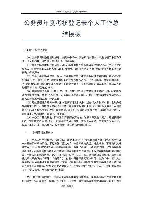 2019年最新政府部门个人年度工作总结工作总结文档【五篇】