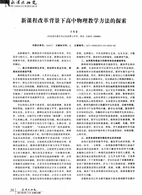 新课程改革背景下高中物理教学方法的探索