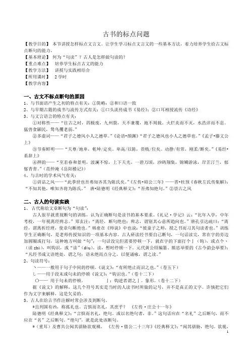 古书的标点问题