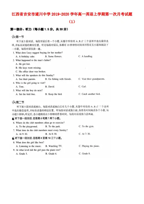 江西省吉安市遂川中学2020学年高一英语上学期第一次月考试题(1)(最新整理)