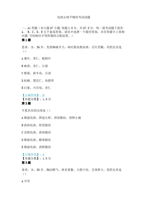 化痰止咳平喘药考试试题