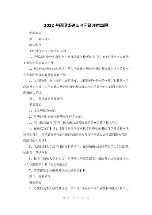 2022考研现场确认时间及注意事项