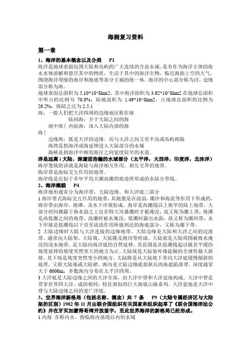海测资料1