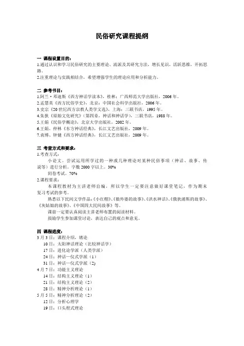民俗研究课程提纲