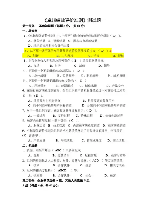 卓越绩效试题汇总详解