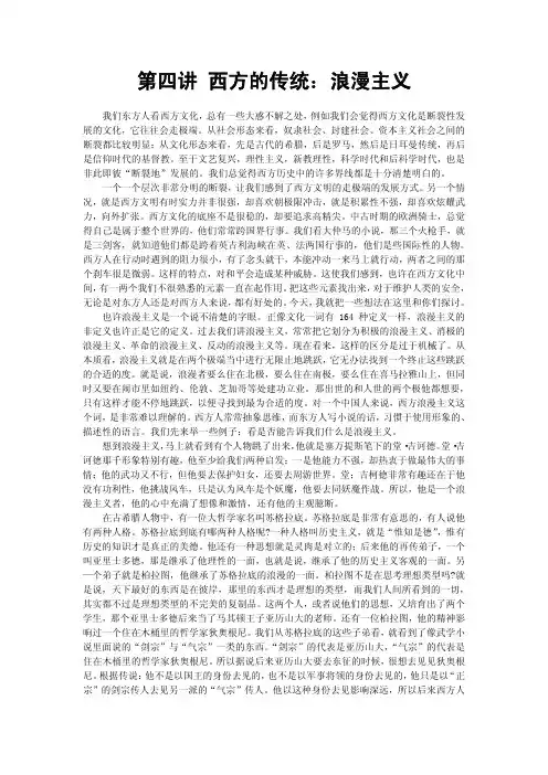 第四讲    西方的传统：浪漫主义
