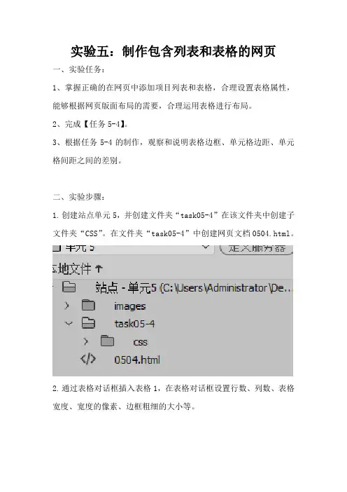 制作包含列表和表格的网页