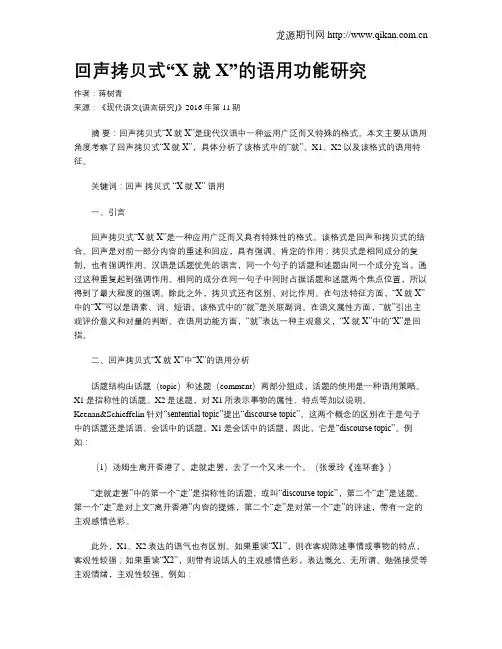 回声拷贝式“X就X”的语用功能研究