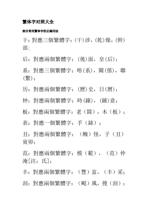 繁体字对照大全