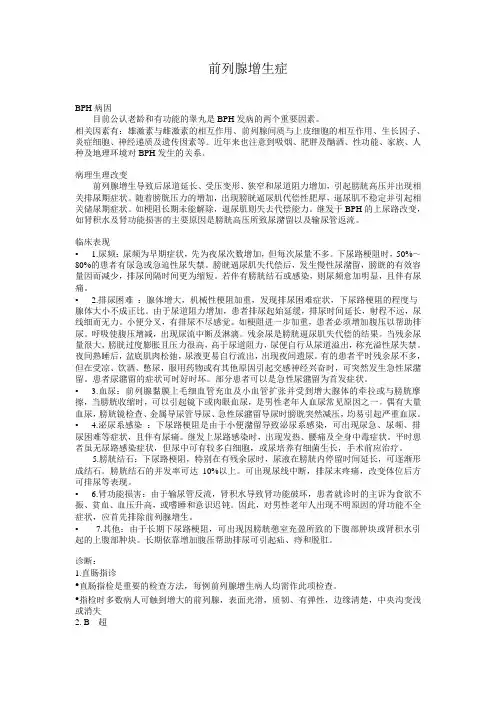 前列腺增生症题库
