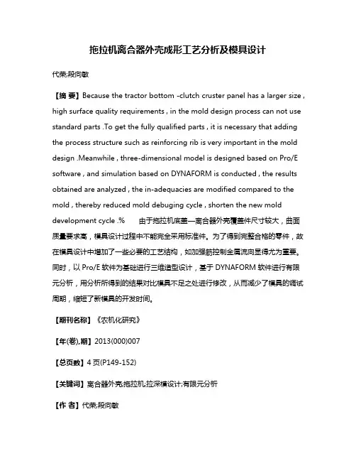 拖拉机离合器外壳成形工艺分析及模具设计